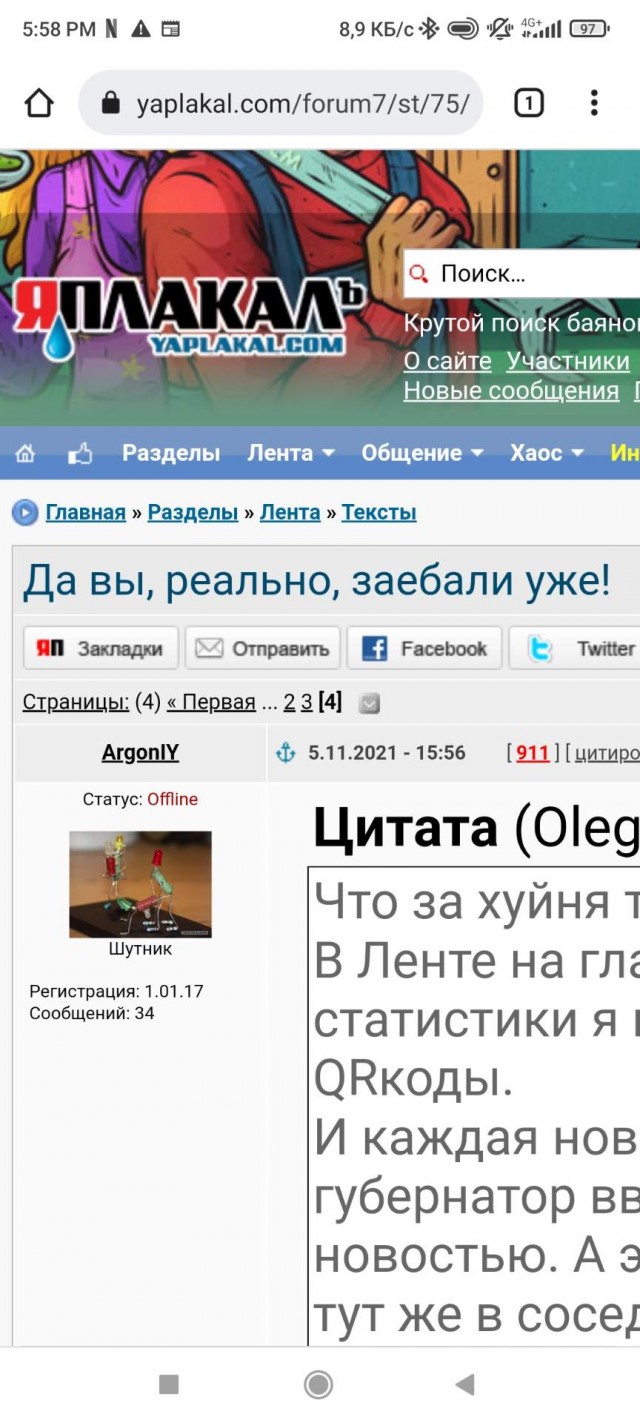Да вы, реально, заебали уже!