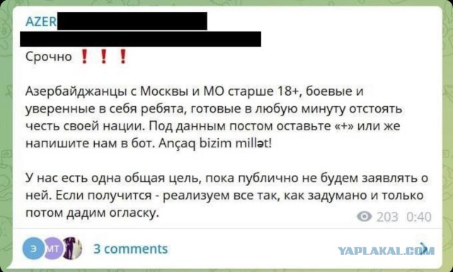 В Москву пришла армяно-азербайджанская война