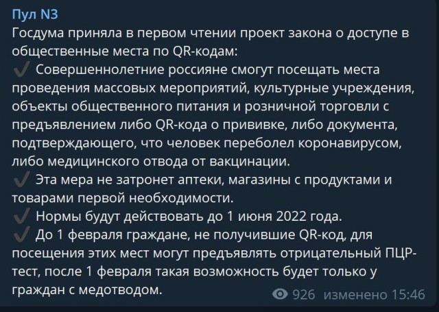 Пандемия. Коронавирус. Россия и мир. Последняя информация. Часть 27