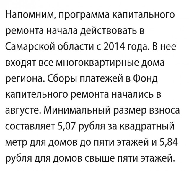 В Госдуме назвали капремонт разводом граждан