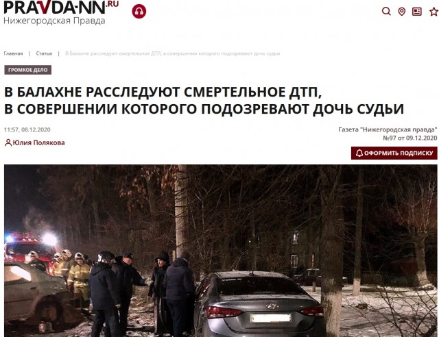 Дочь судьи, ставшая городской гонщицей, совершила смертельное ДТП