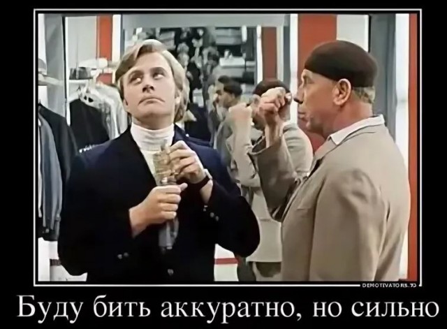 Обижаешь беззащитных?