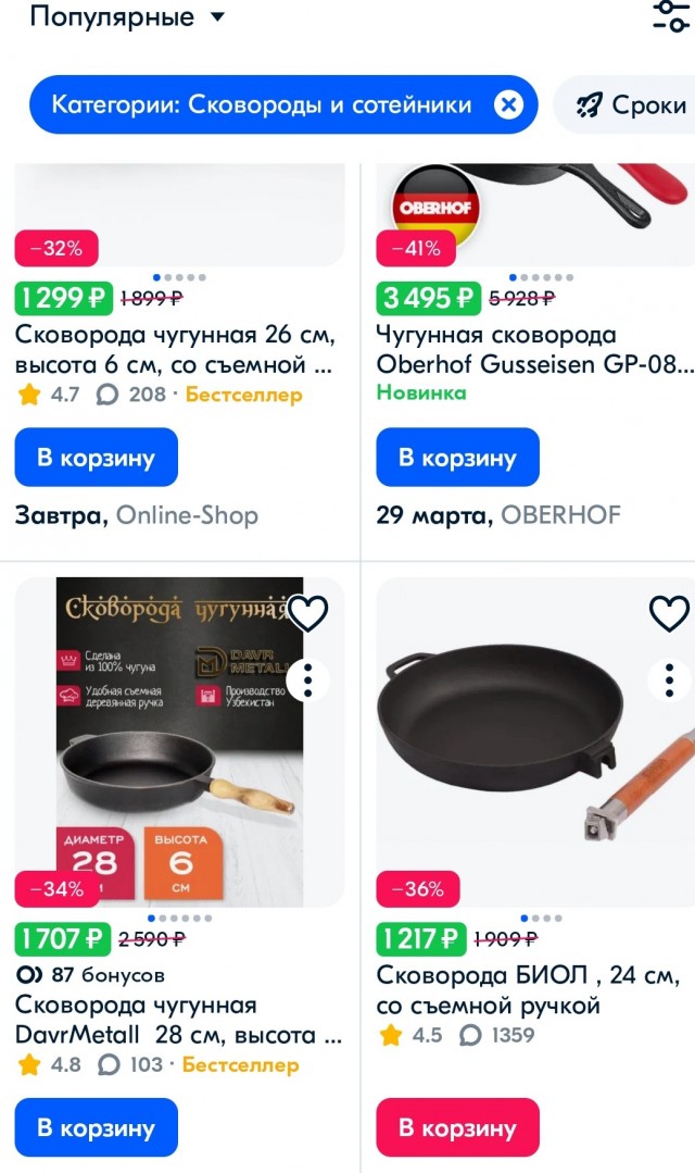 Купил сковородку
