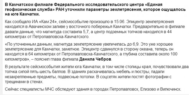 Камчатка. Землетрясение