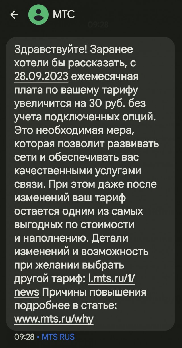 ФАС проверит МТС по вопросу повышения цен на тарифы, оператор уже начал оправдываться