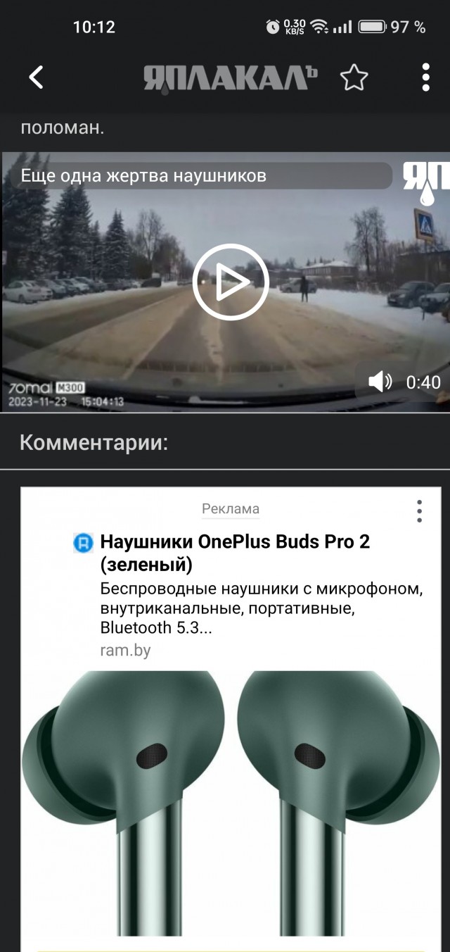 Еще одна жертва наушников