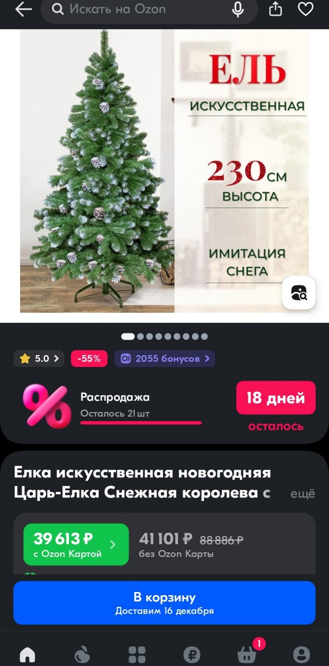 Как ОЗОН меняет цены на пути к «корзине»