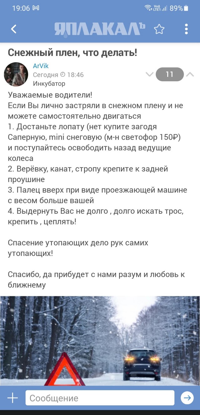 Снежный плен, что делать!