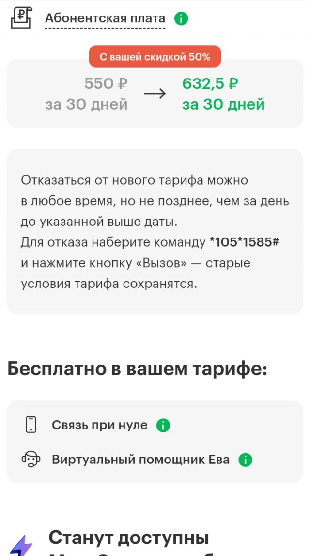 Пользователи Мегафона, проверьте свои тарифы