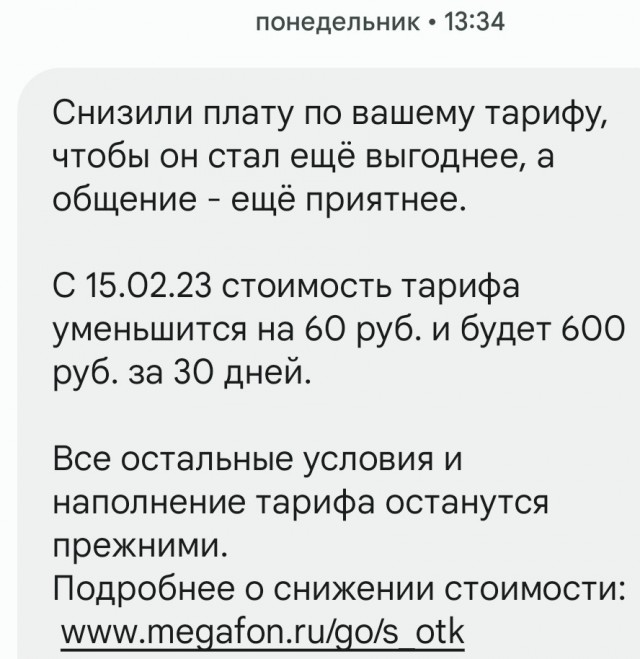 «Мегафон» повысил тариф для пользователей с 6 февраля и открыл небольшой филиал ада у себя в соцсетях