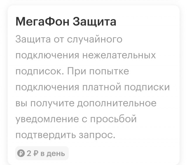 Новое жульничество от Мегафон. Будьте бдительны и позаботьтесь о пожилых родственниках!