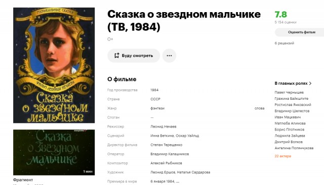 Сказка о звездном мальчике