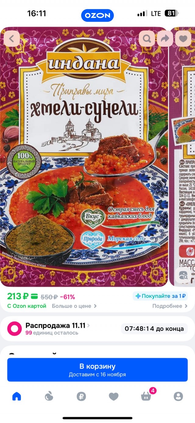 Вот вам и низкие цены на маркетплейсах.