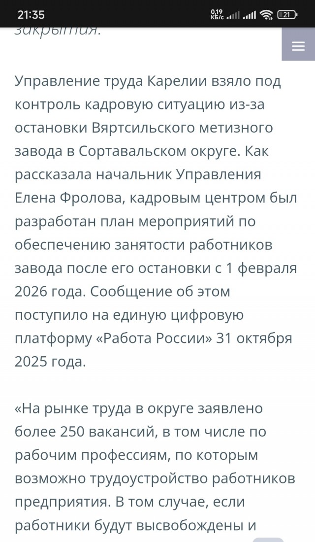 В Карелии останавливают завод: больше 100 человек останутся без работы