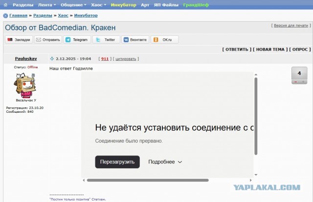 Обзор от  BadComedian. Кракен