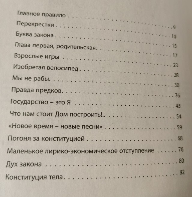 Конституцию для зумеров обнаружили в Читай-городе
