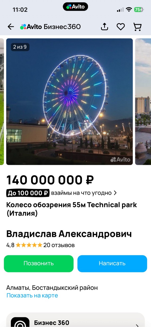 Колесо обозрения за 60 млн рублей можно купить на Авито