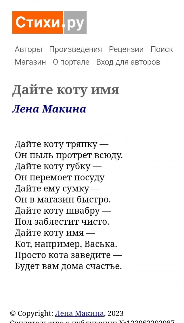 Дайте коту имя