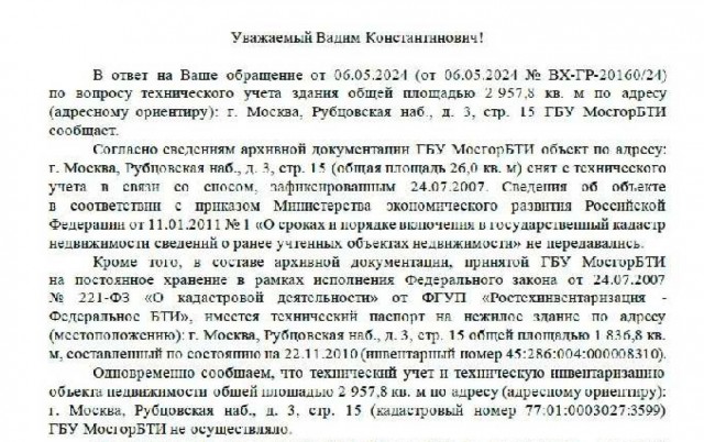 Москвичу начислили больше восьми миллионов рублей налогов за здание, которого... не существует