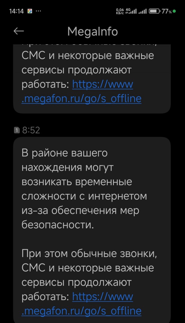 Снова Мегафон, снова "очень выгодно"