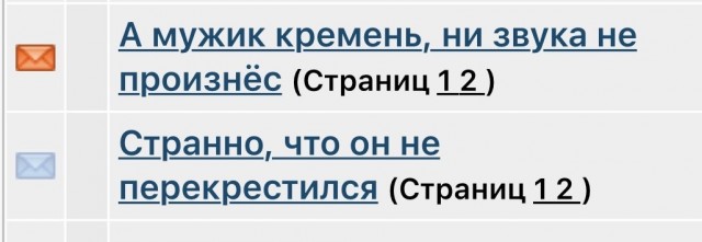 А мужик кремень, ни звука не произнёс
