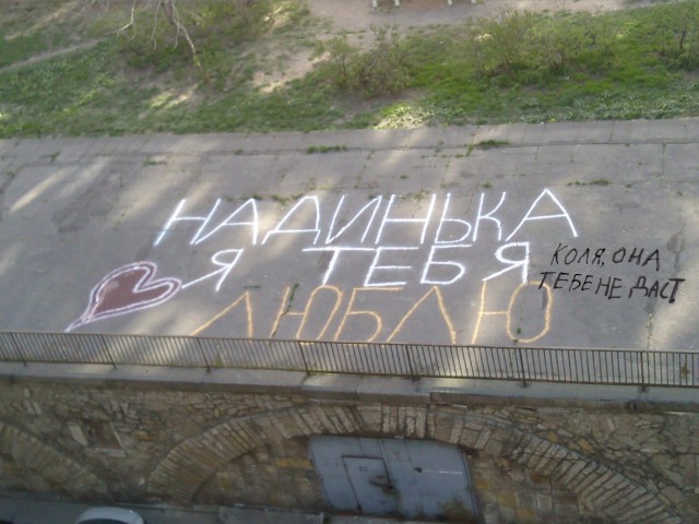 Романтичный двоечник