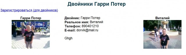 "Двойники" знаменитостей