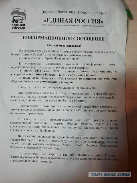 Единая Россия - Партия Неподкупных Чиновников!