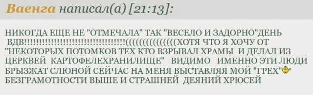 Ваенга о Pussy Riot