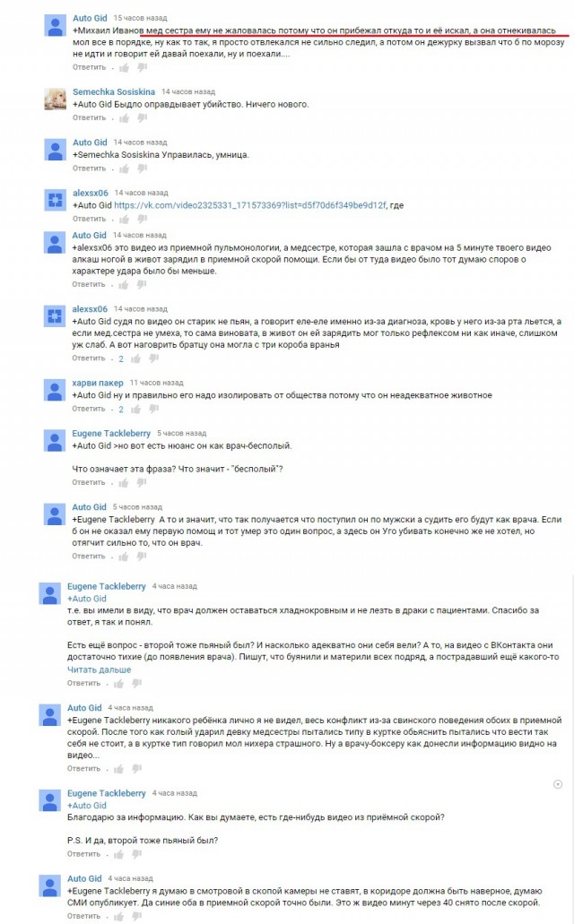 Врач до смерти забил пациента