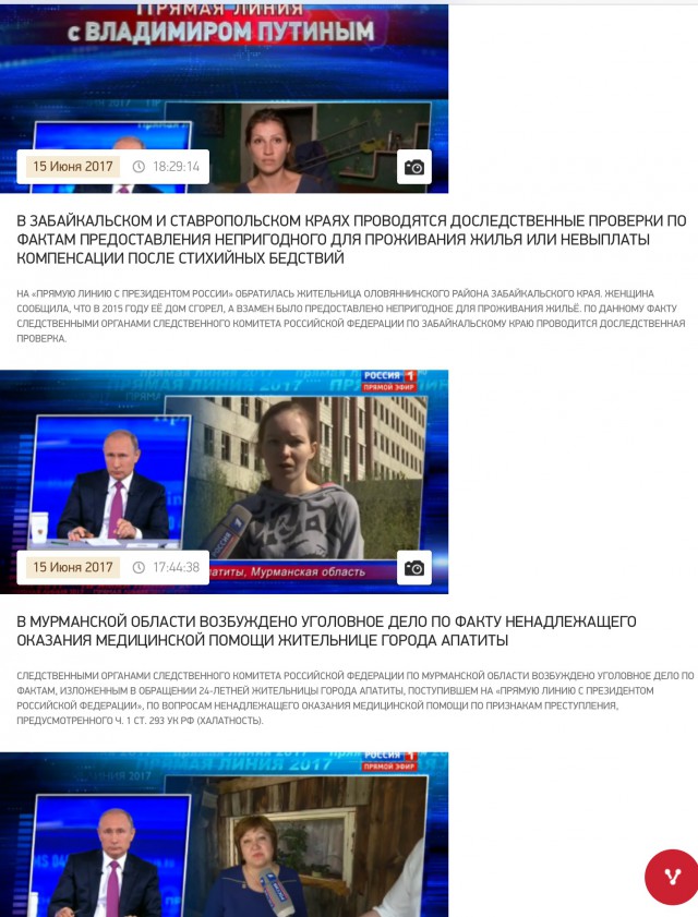 Прямая линия с В. В. Путиным