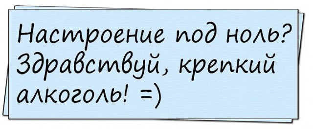 Алкогольный юмор 18+