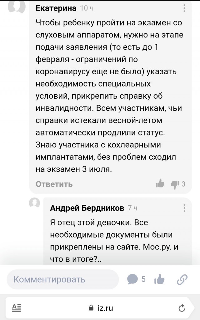 Школьника заставили снять слуховой аппарат на ЕГЭ