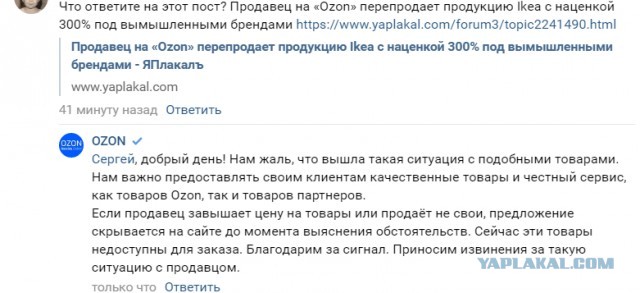 Продавец на «Ozon» перепродает продукцию Ikea с наценкой 300% под вымышленными брендами