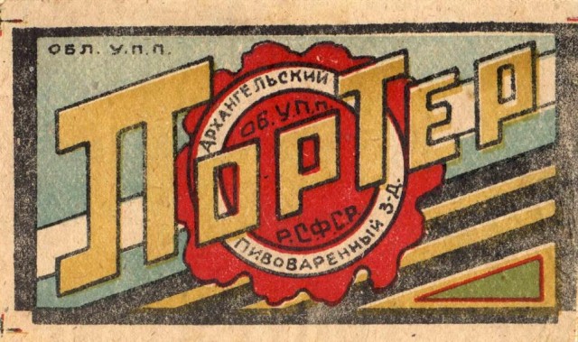 Сорта пива в СССР