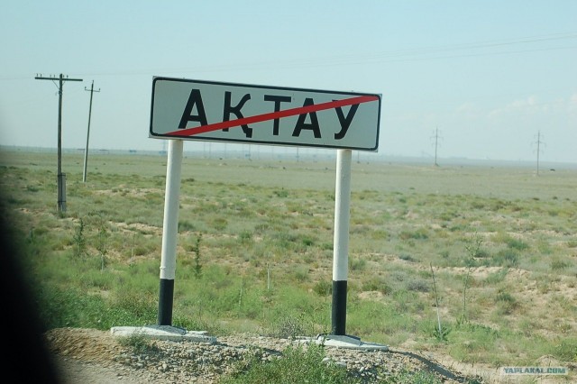 Поездка в казахстан