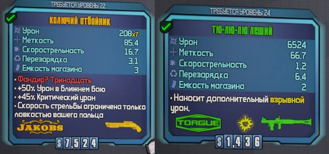 Borderlands 1 и 2