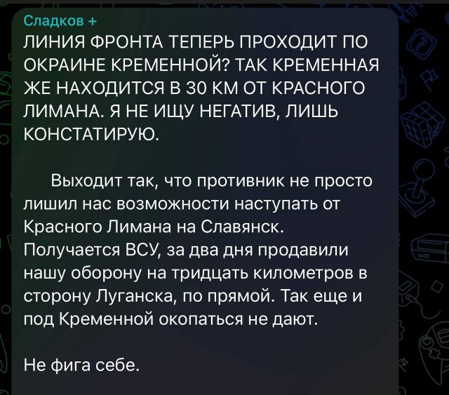А. Сладков о ситуации в Лимане.