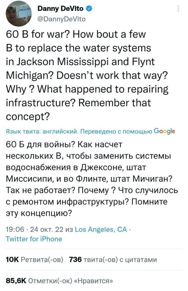 Дэнни де Вито про финансирование Украины