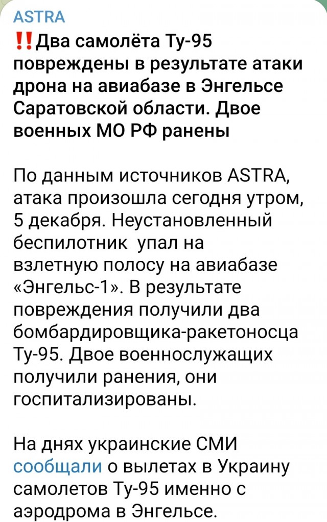 Неизвестный беспилотник атаковал аэродром в Саратовской области, пострадали два человека, пишет Baza.