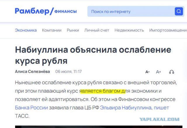 Глава ЦБ РФ Набиуллина прокомментировала падающий курс рубля