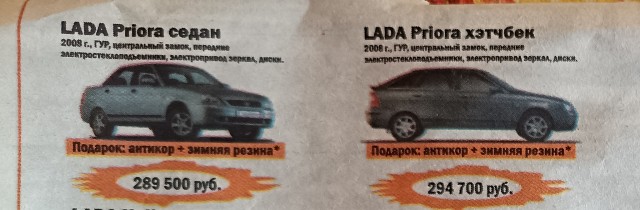 Нашел старую газету за 2008 год