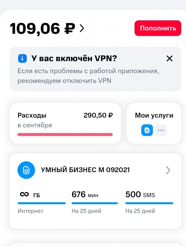 МТС, давай, досвиданья
