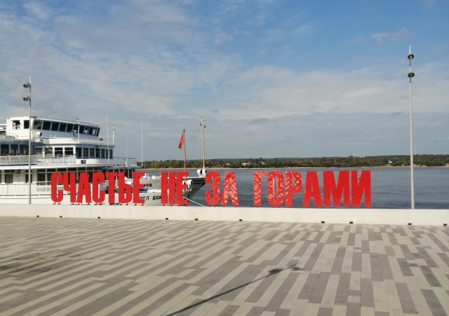 Привет, Пермь!