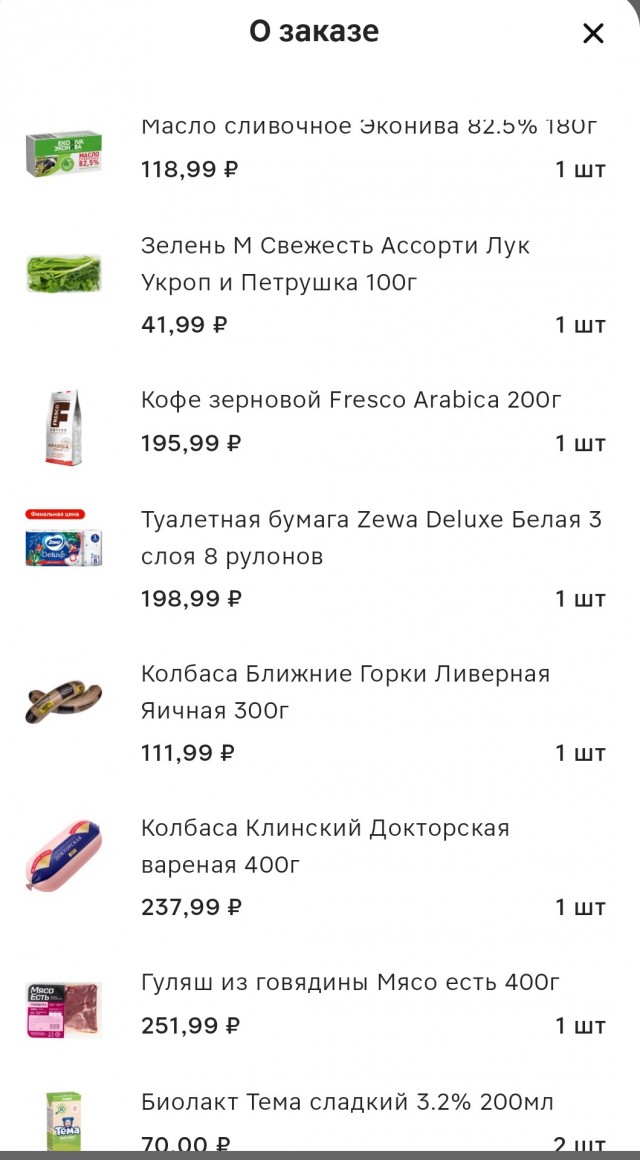 Вот что купила Жена в магазинен на 1500 рублей!