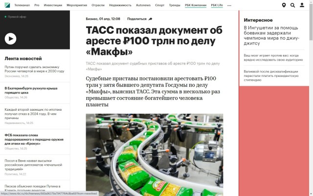 Пристав арестовал активы владельцев «Макфы» на 100 трлн рублей
