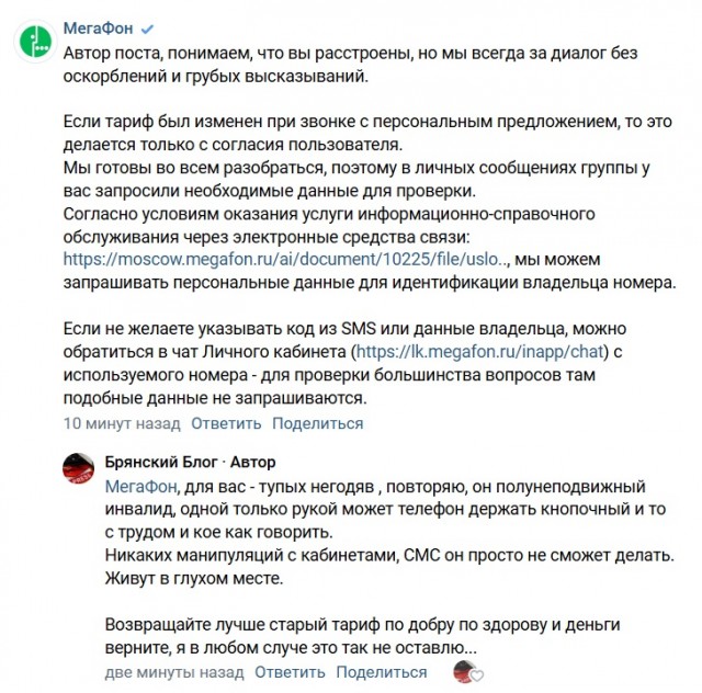 Мерзавцы из "Мегафон" опять обманули инвалида, ветерана 6 войн и его маму 89 лет, и отказываются вернуть тариф