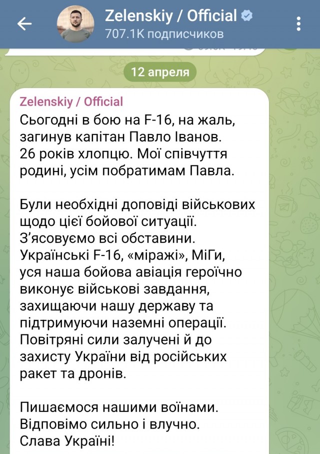 Минус ещё один F-16.