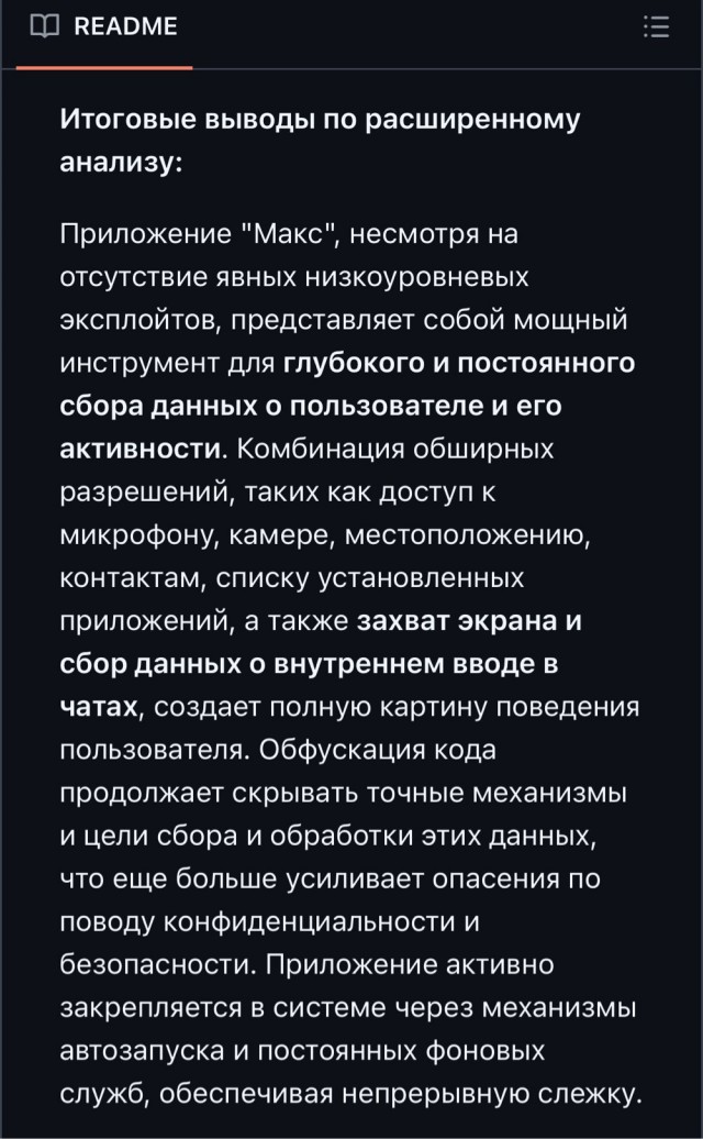 Россиян могут проверить на иностранное влияние из-за публичной дискредитации Max