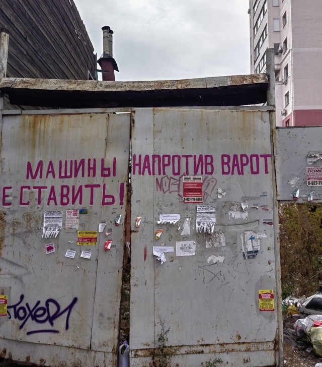 Уличные надписи на стенах